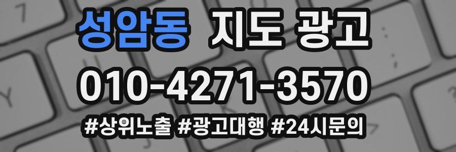 성암동 지도 광고