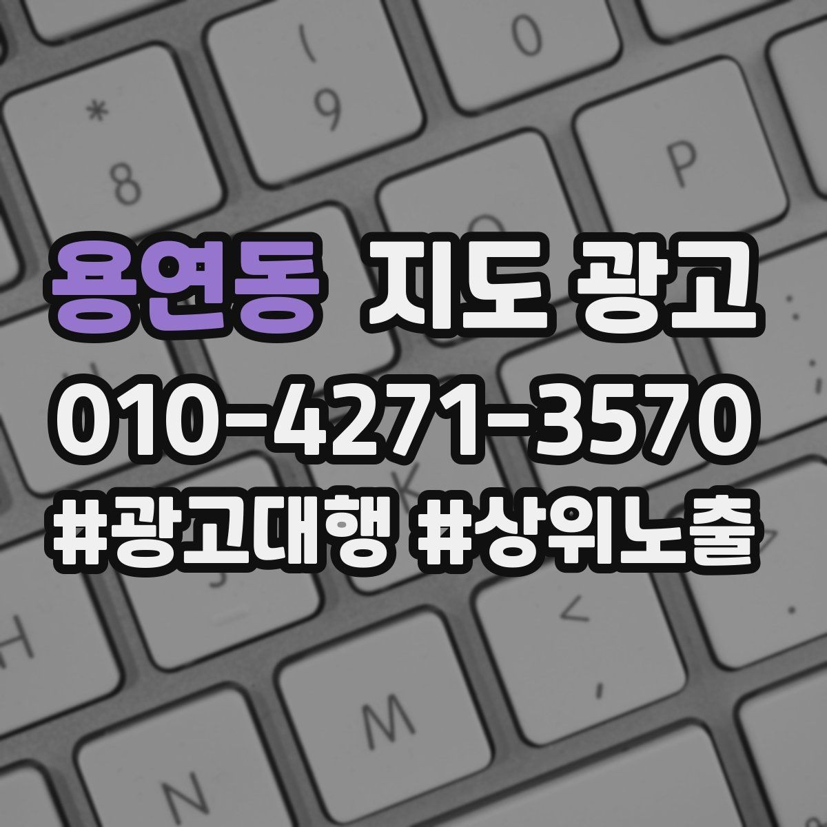 용연동 지도 광고 소요시간 표기로 기대치를 맞추는 방법