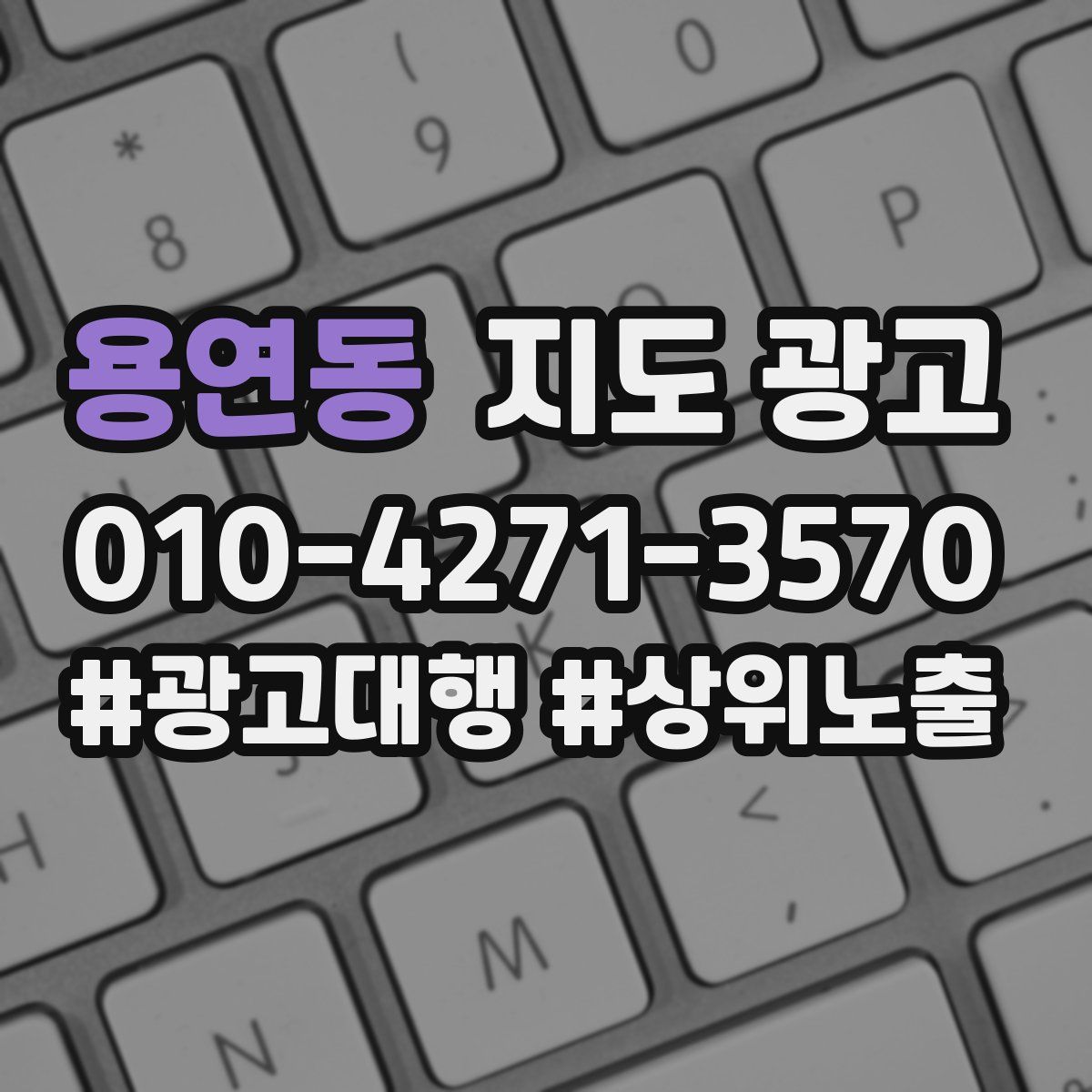 용연동 지도 광고