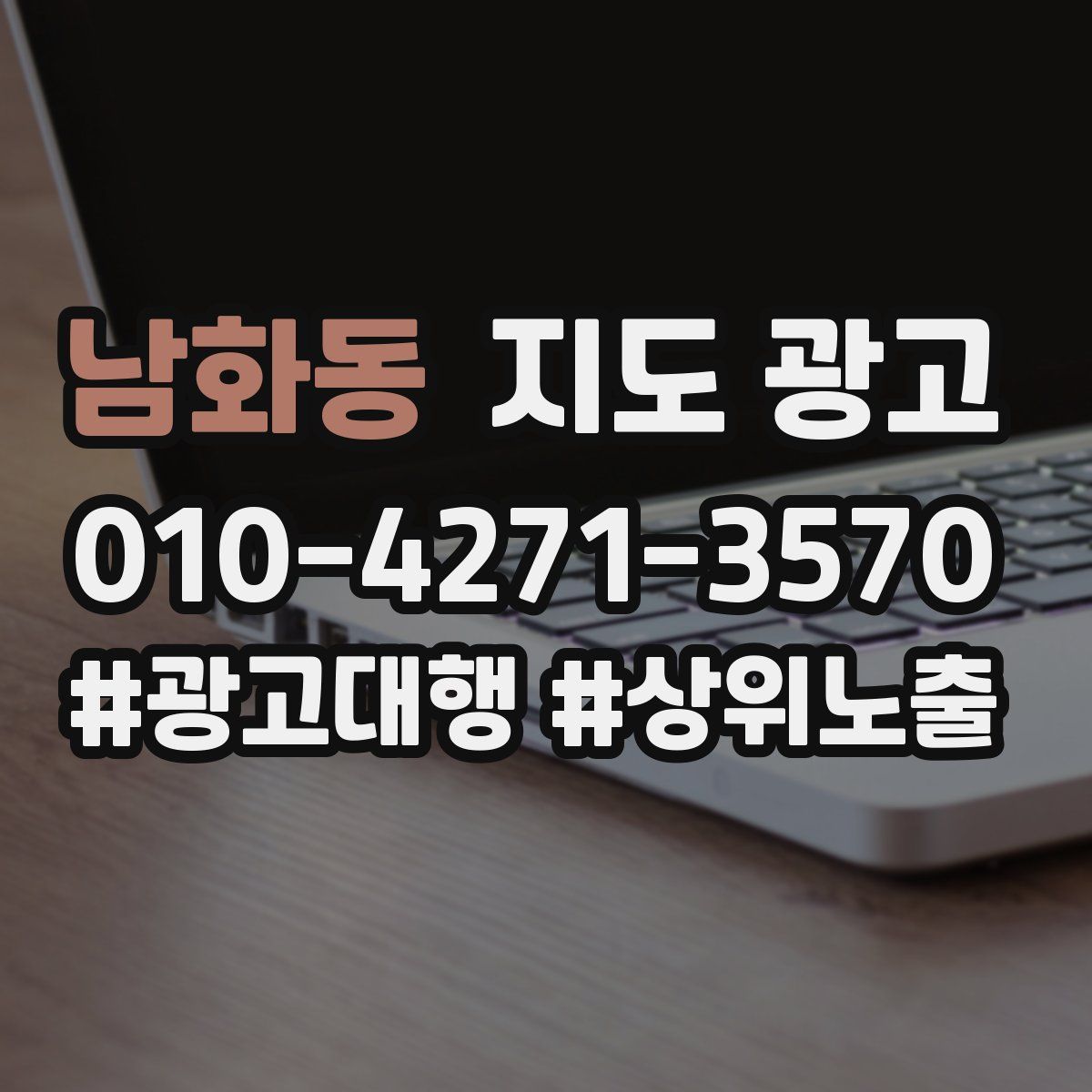 남화동 지도 광고