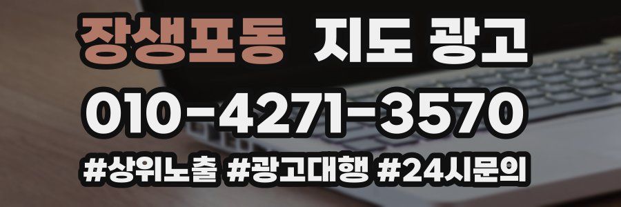 장생포동 지도 광고