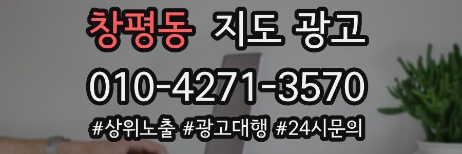 창평동 지도 광고