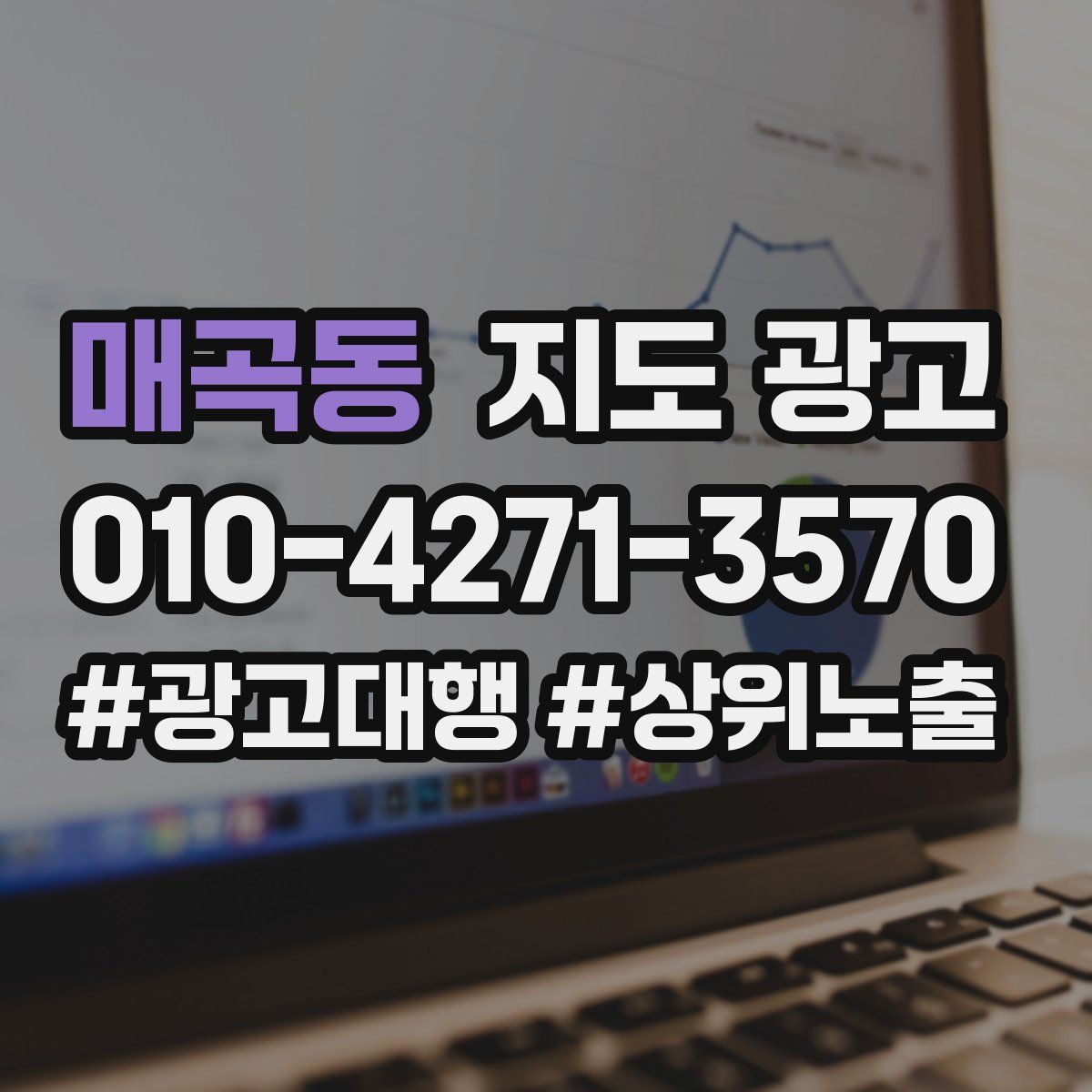 매곡동 지도 광고