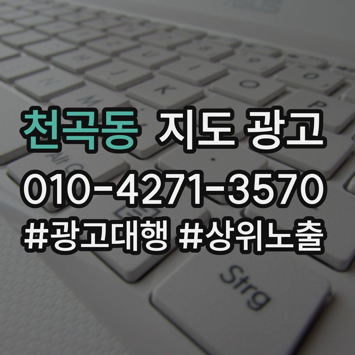 천곡동 지도 광고