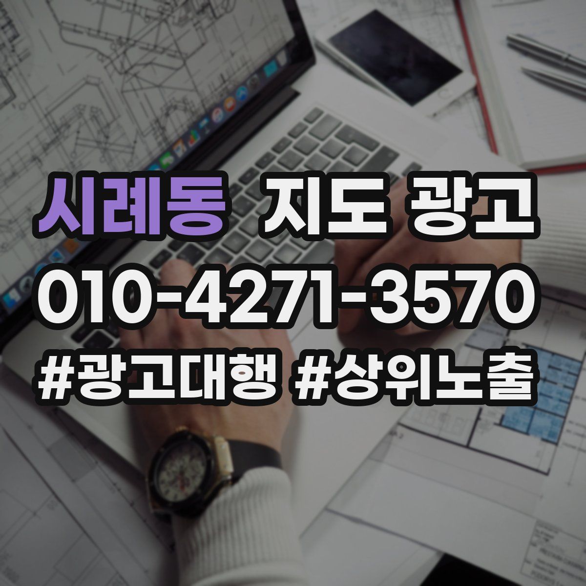 시례동 지도 광고