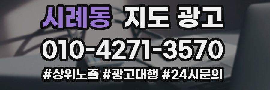 시례동 지도 광고