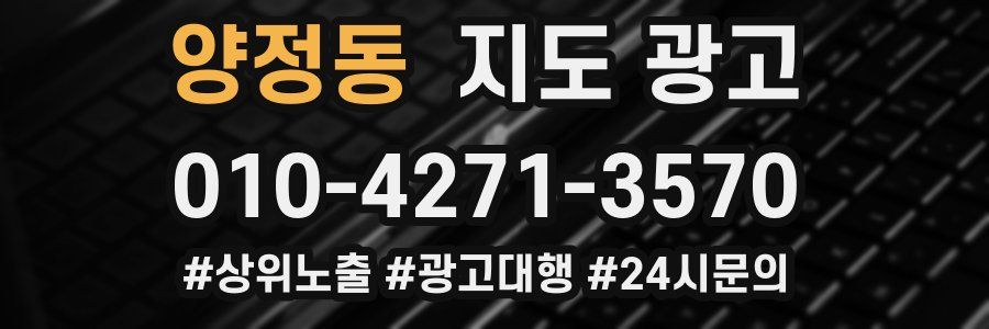 양정동 지도 광고