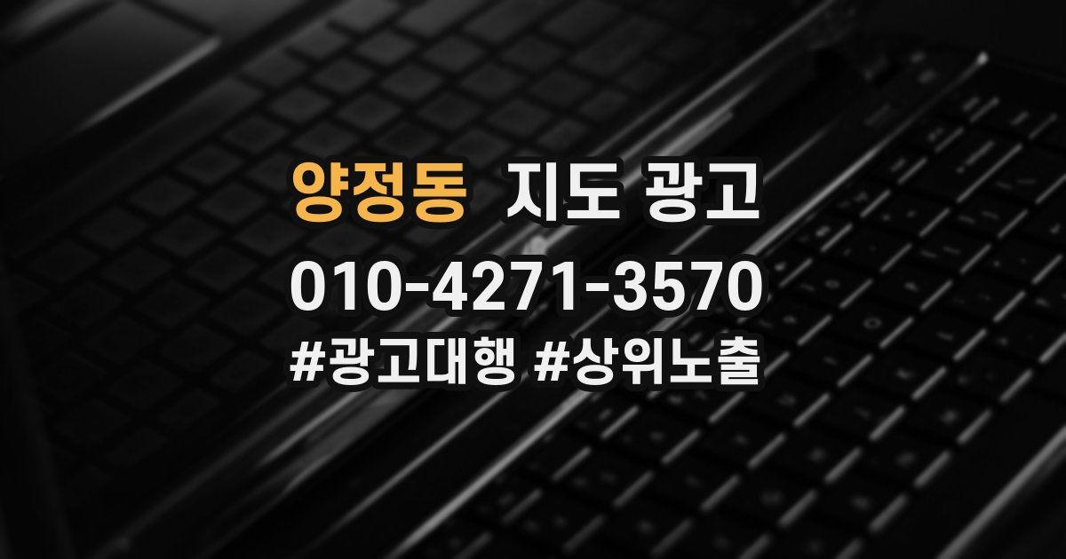 양정동 지도 광고