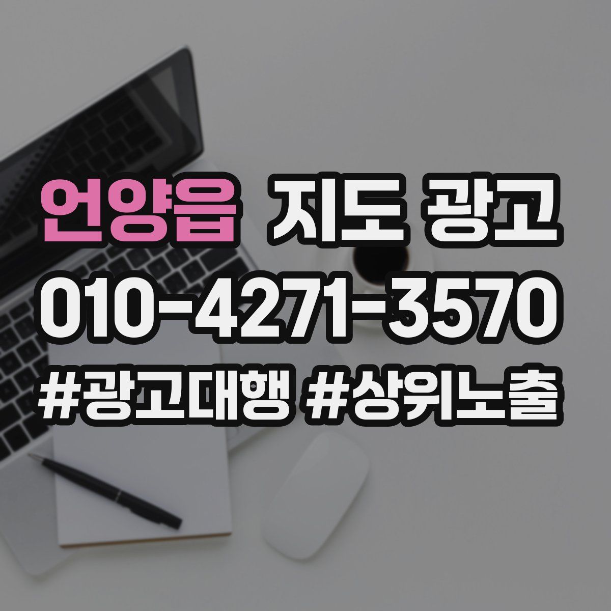 언양읍 지도 광고