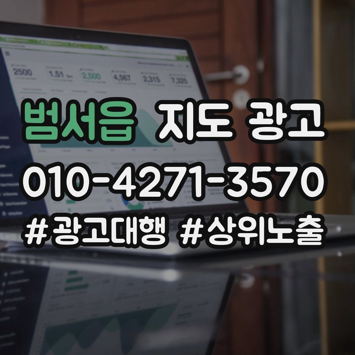 범서읍 지도 광고 반경을 좁히면 좋아지는 지표