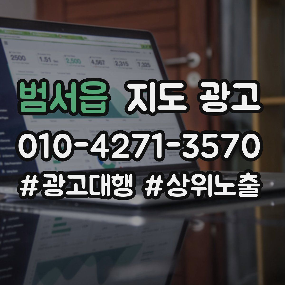 범서읍 지도 광고