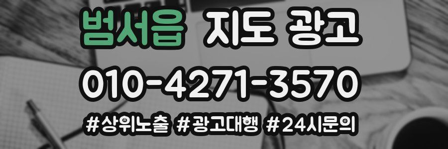 범서읍 지도 광고