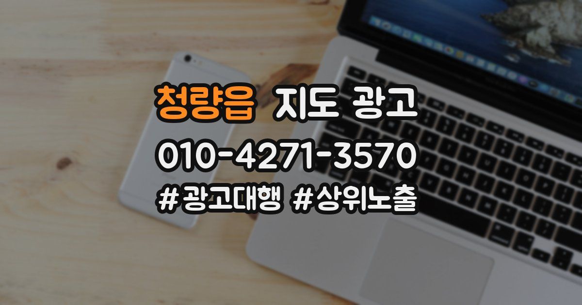 청량읍 지도 광고