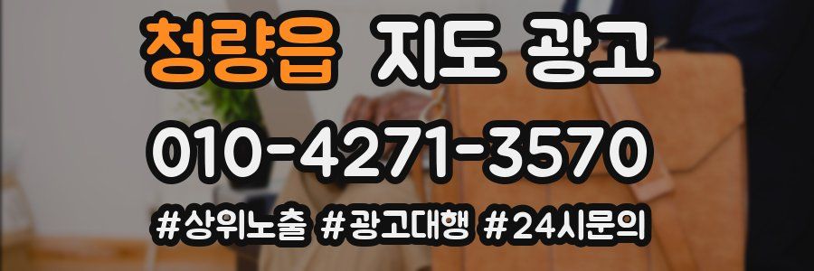 청량읍 지도 광고