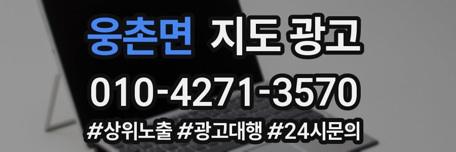 웅촌면 지도 광고