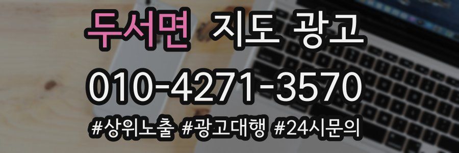 두서면 지도 광고