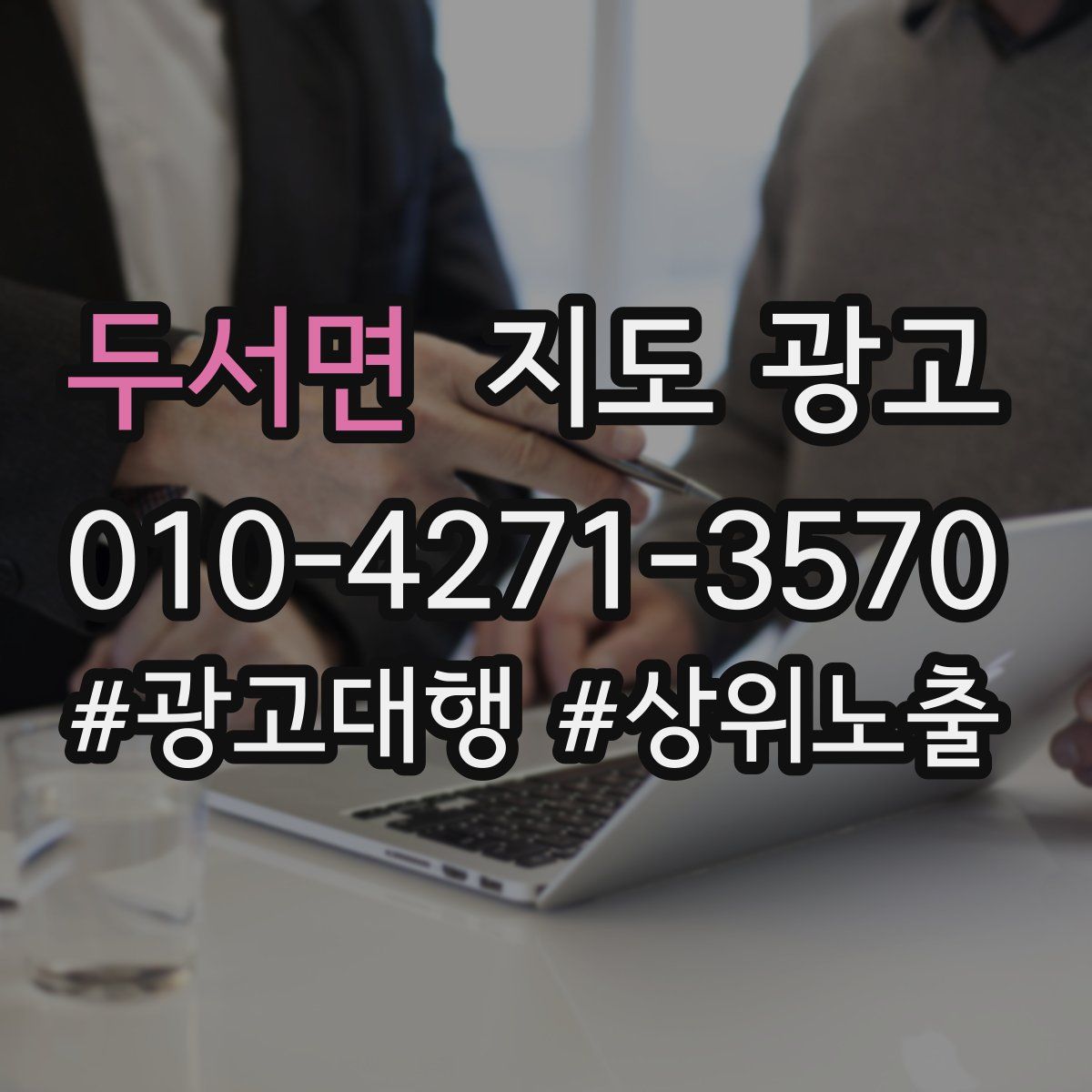 두서면 지도 광고