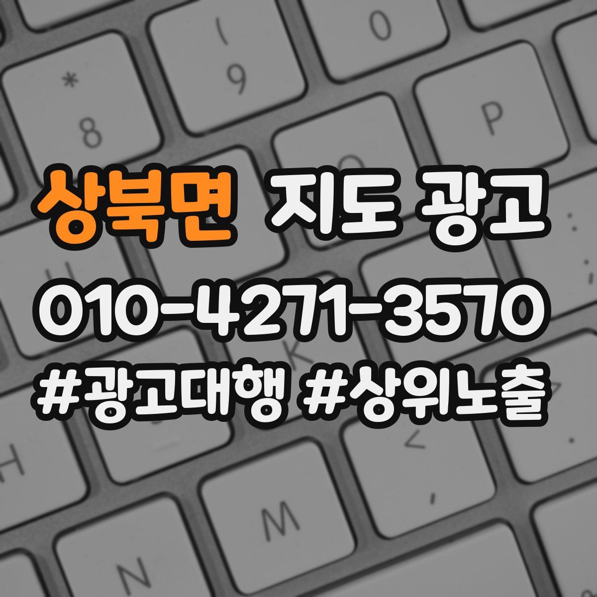 상북면 지도 광고