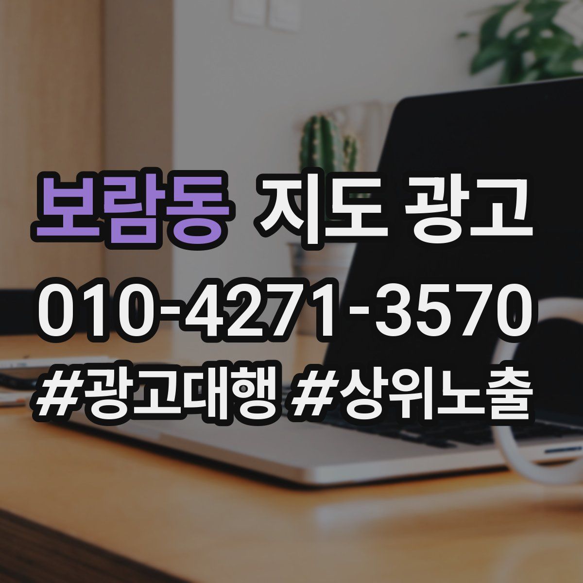 보람동 지도 광고