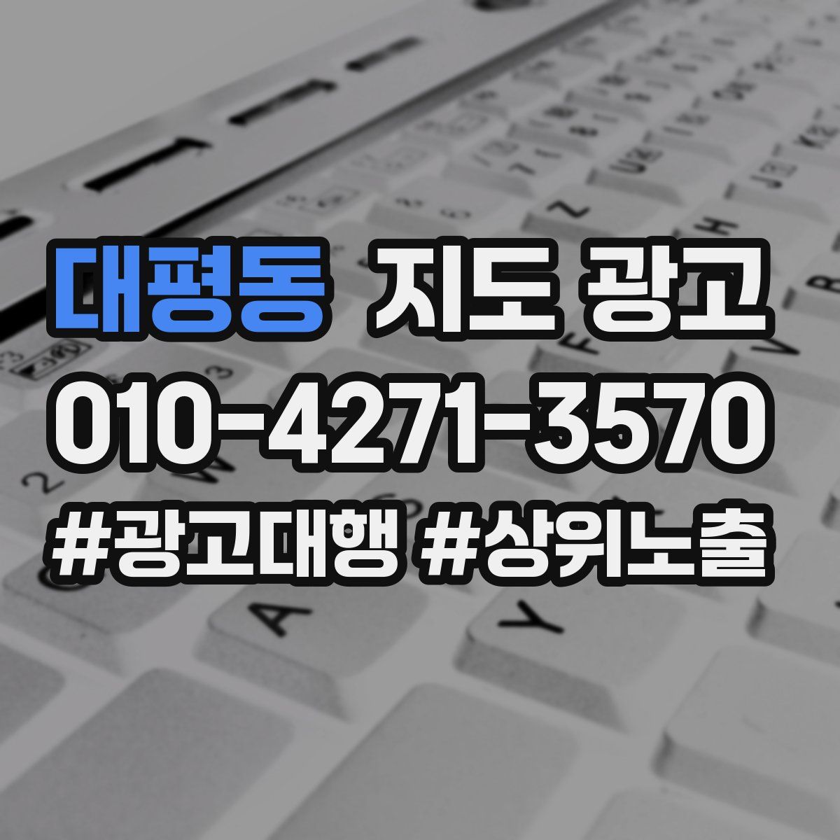 대평동 지도 광고