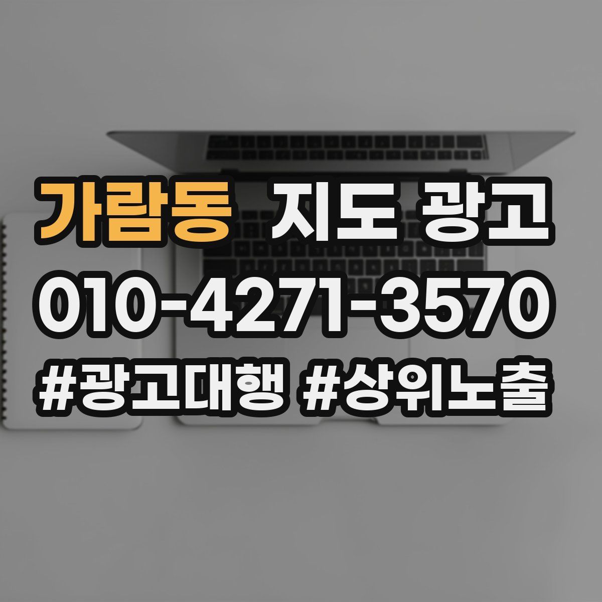 가람동 지도 광고
