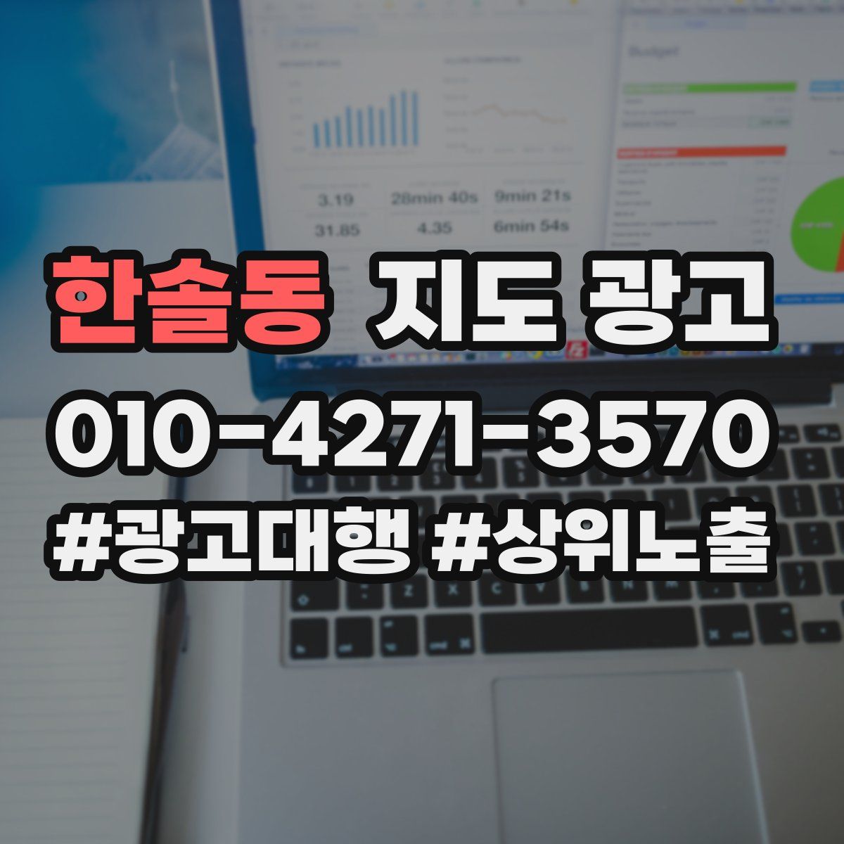 한솔동 지도 광고