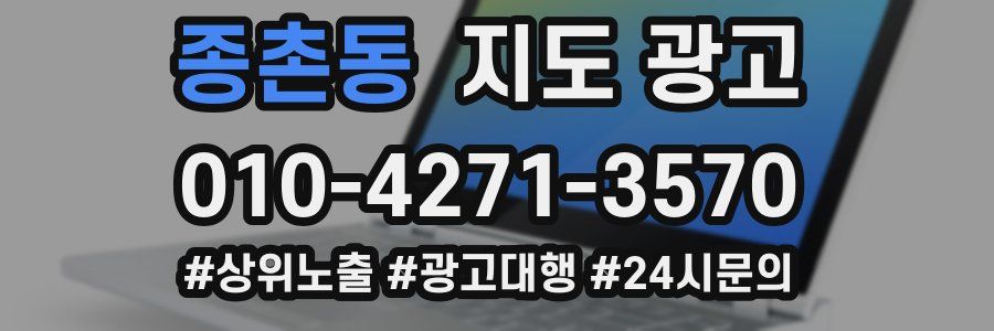 종촌동 지도 광고