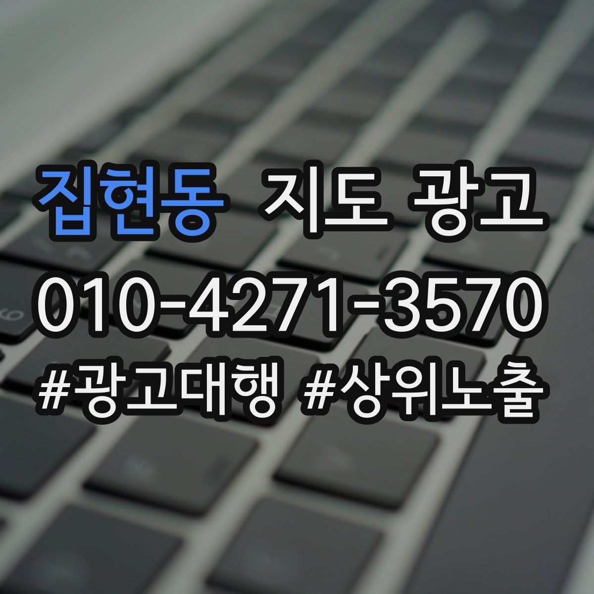 집현동 지도 광고