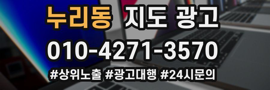 누리동 지도 광고