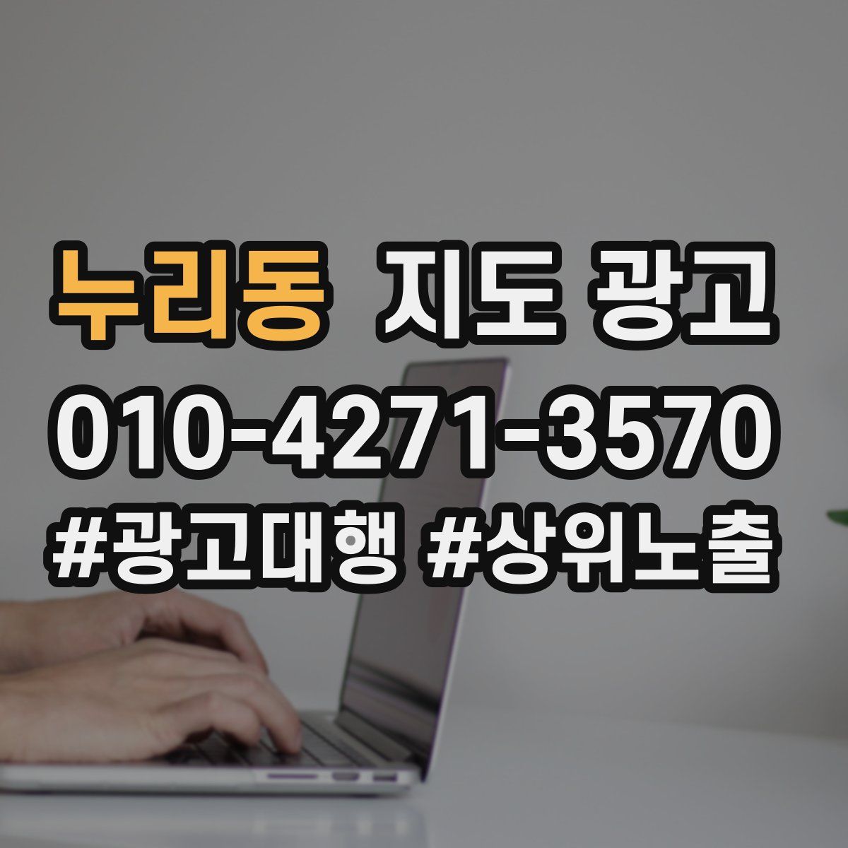 누리동 지도 광고