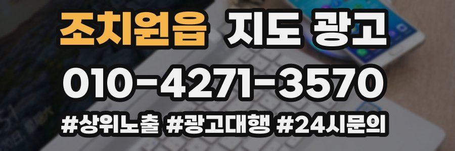 조치원읍 지도 광고
