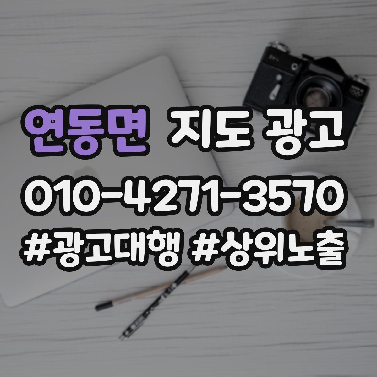 연동면 지도 광고 예약이 꽉 찼을 때 예산을 줄여야 할까