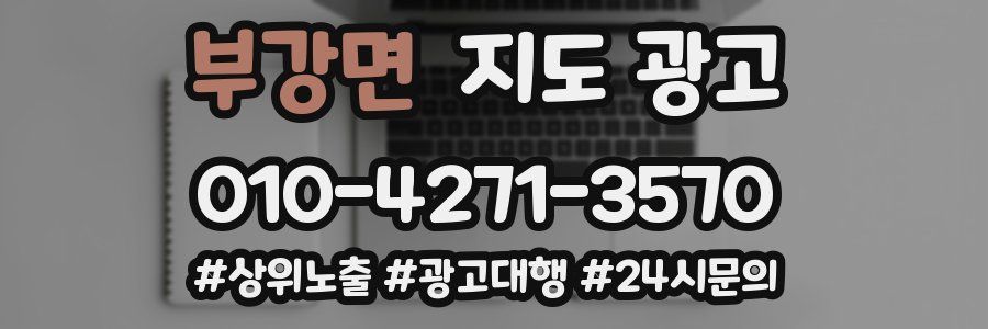 부강면 지도 광고