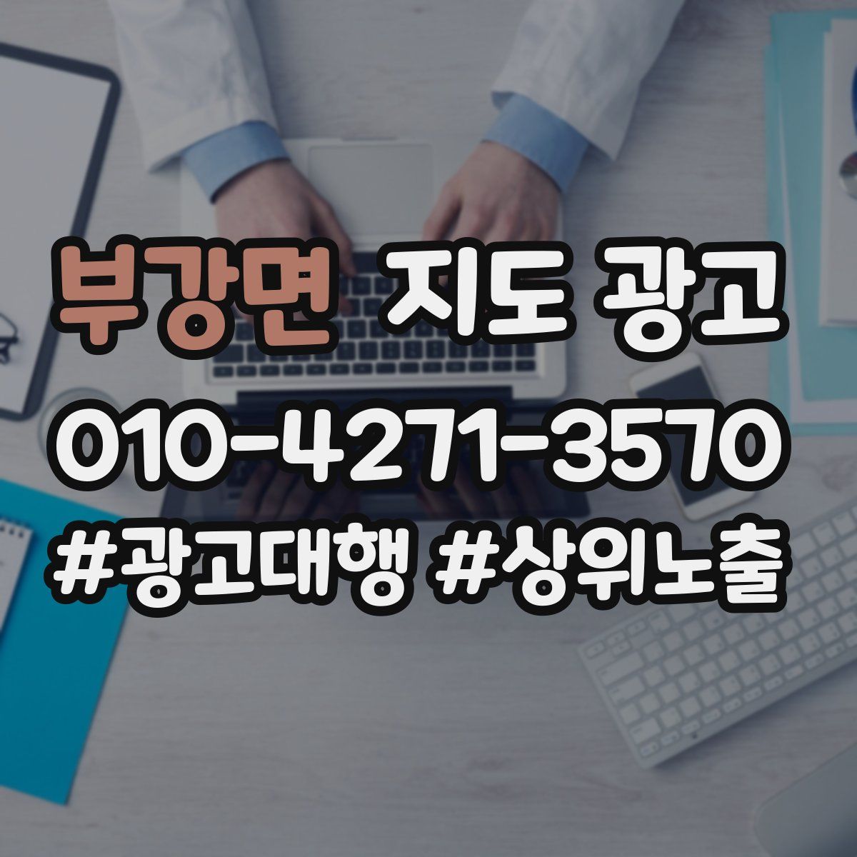 부강면 지도 광고