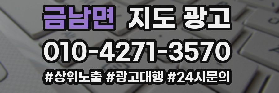 금남면 지도 광고