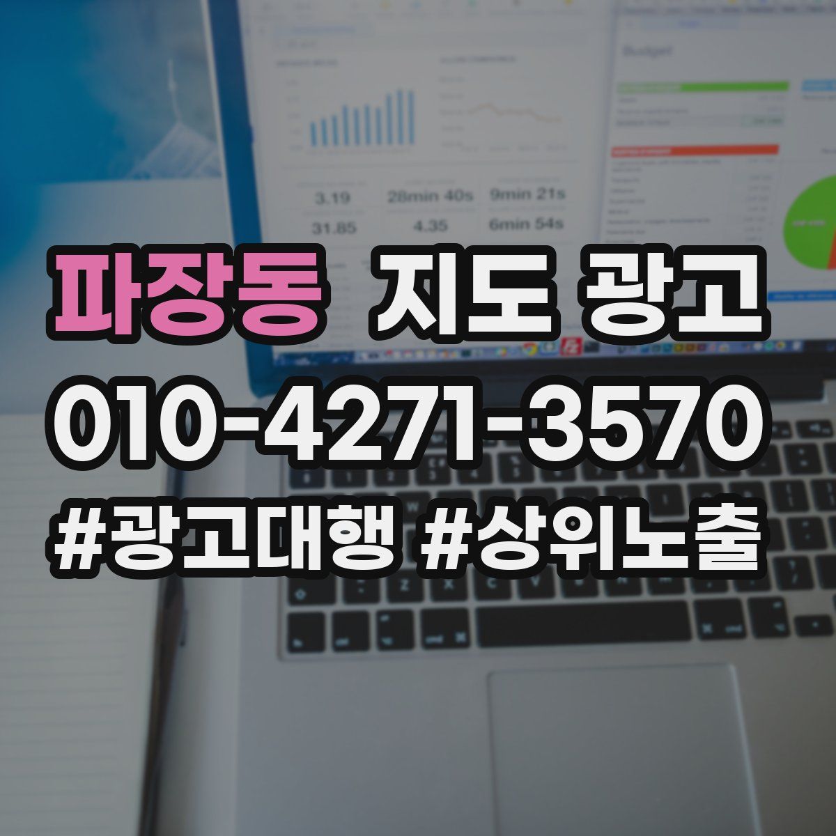 파장동 지도 광고