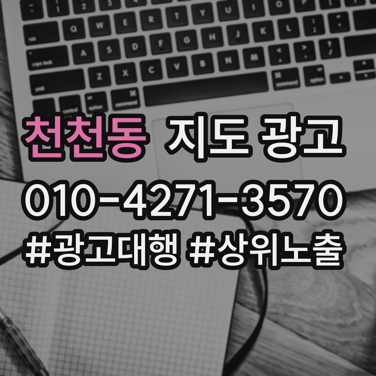 천천동 지도 광고