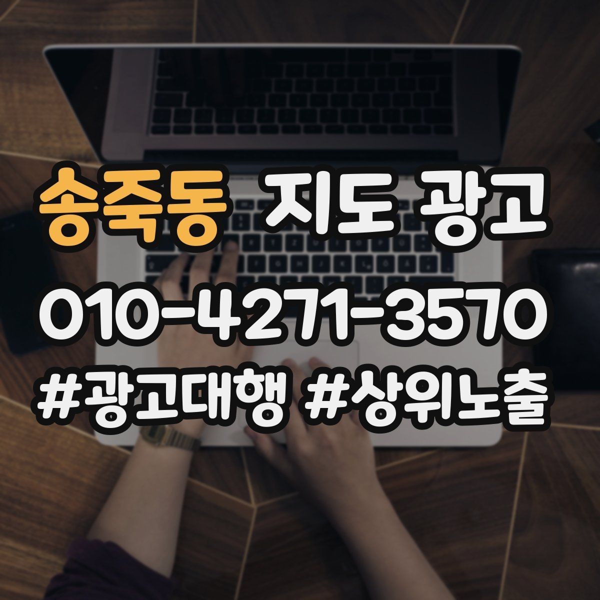 송죽동 지도 광고 예약이 비는 시간대를 채우는 운영 방법