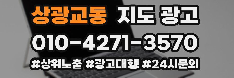 상광교동 지도 광고