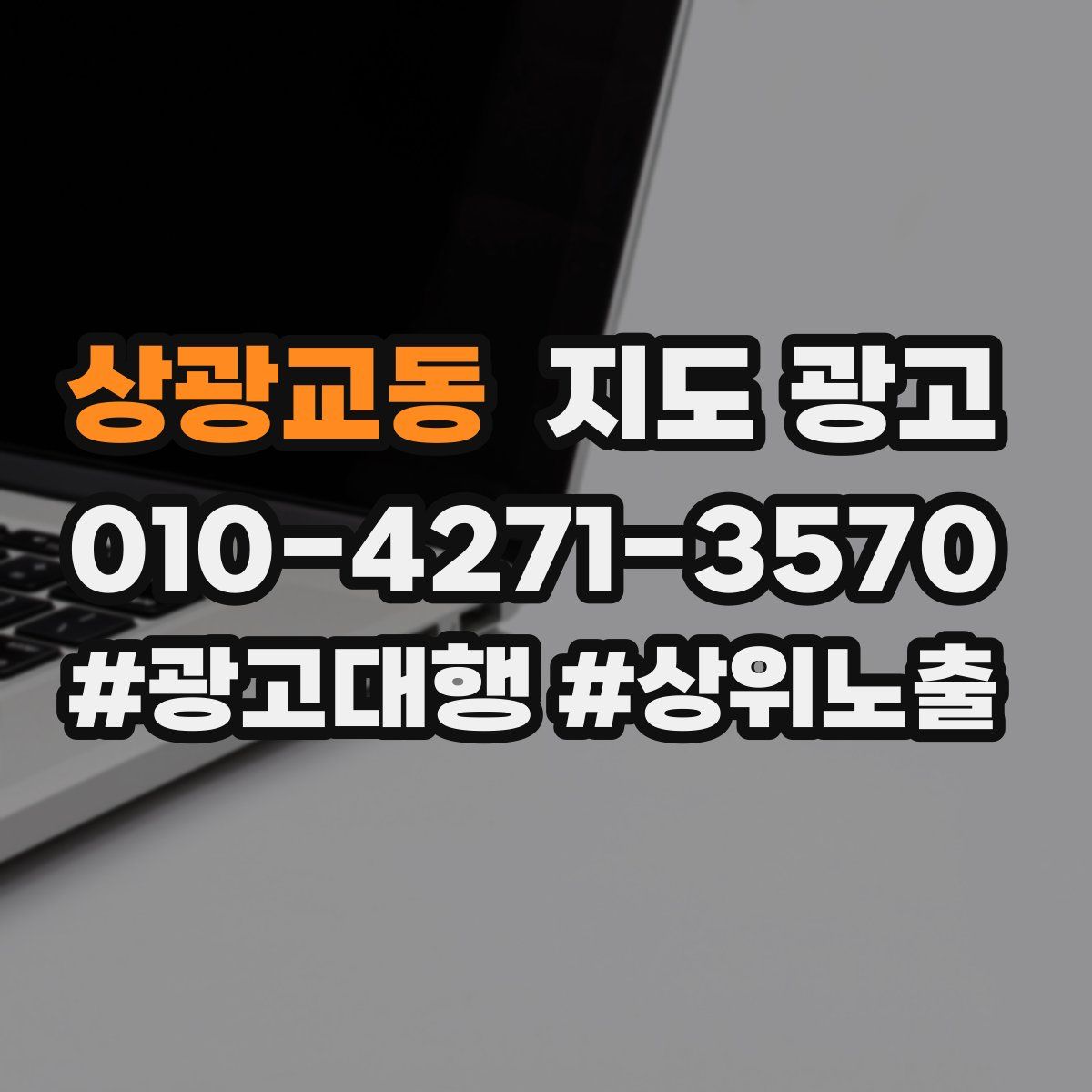 상광교동 지도 광고