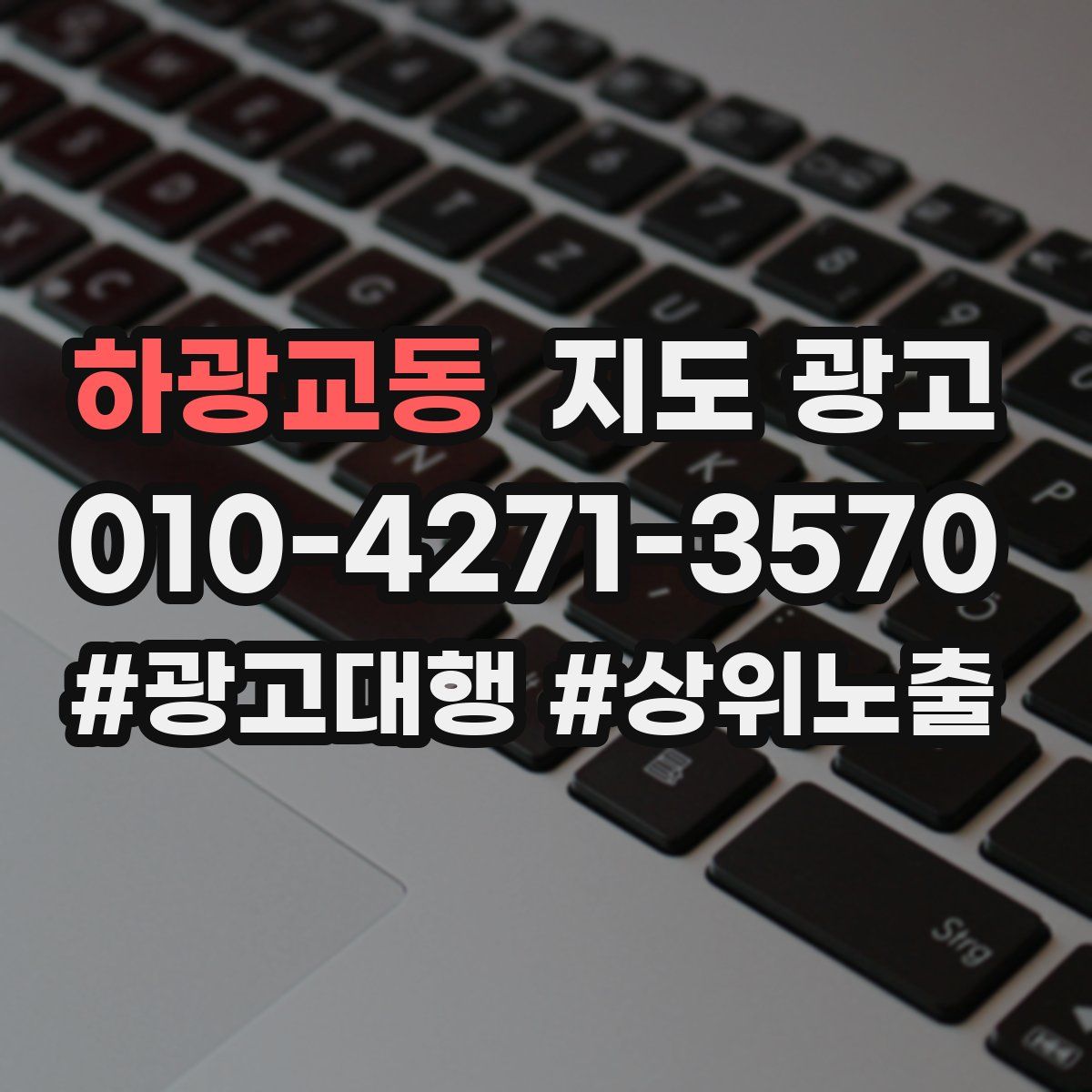 하광교동 지도 광고
