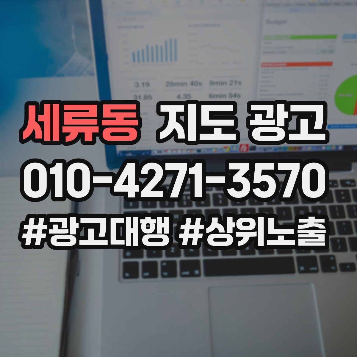 세류동 지도 광고