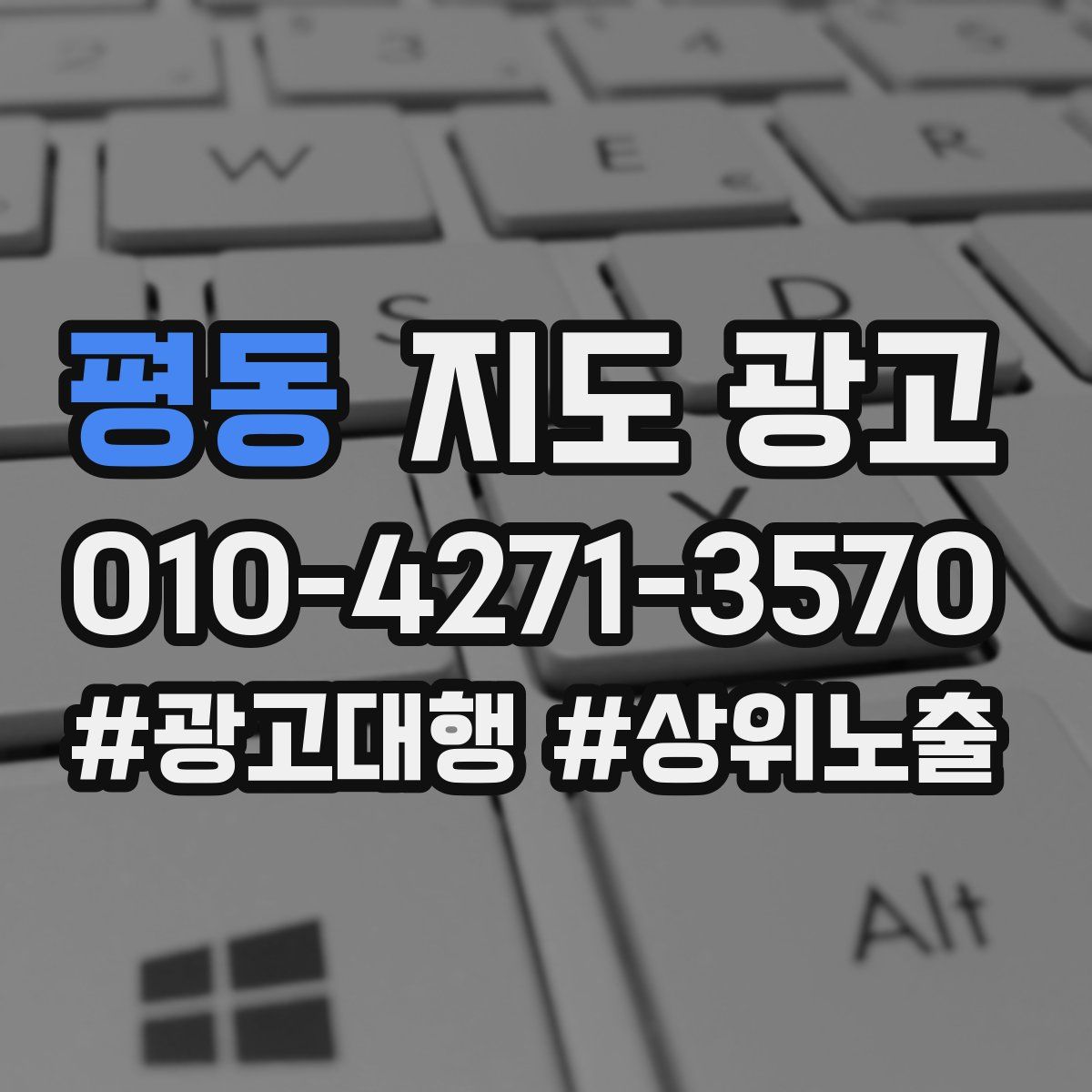 평동 지도 광고