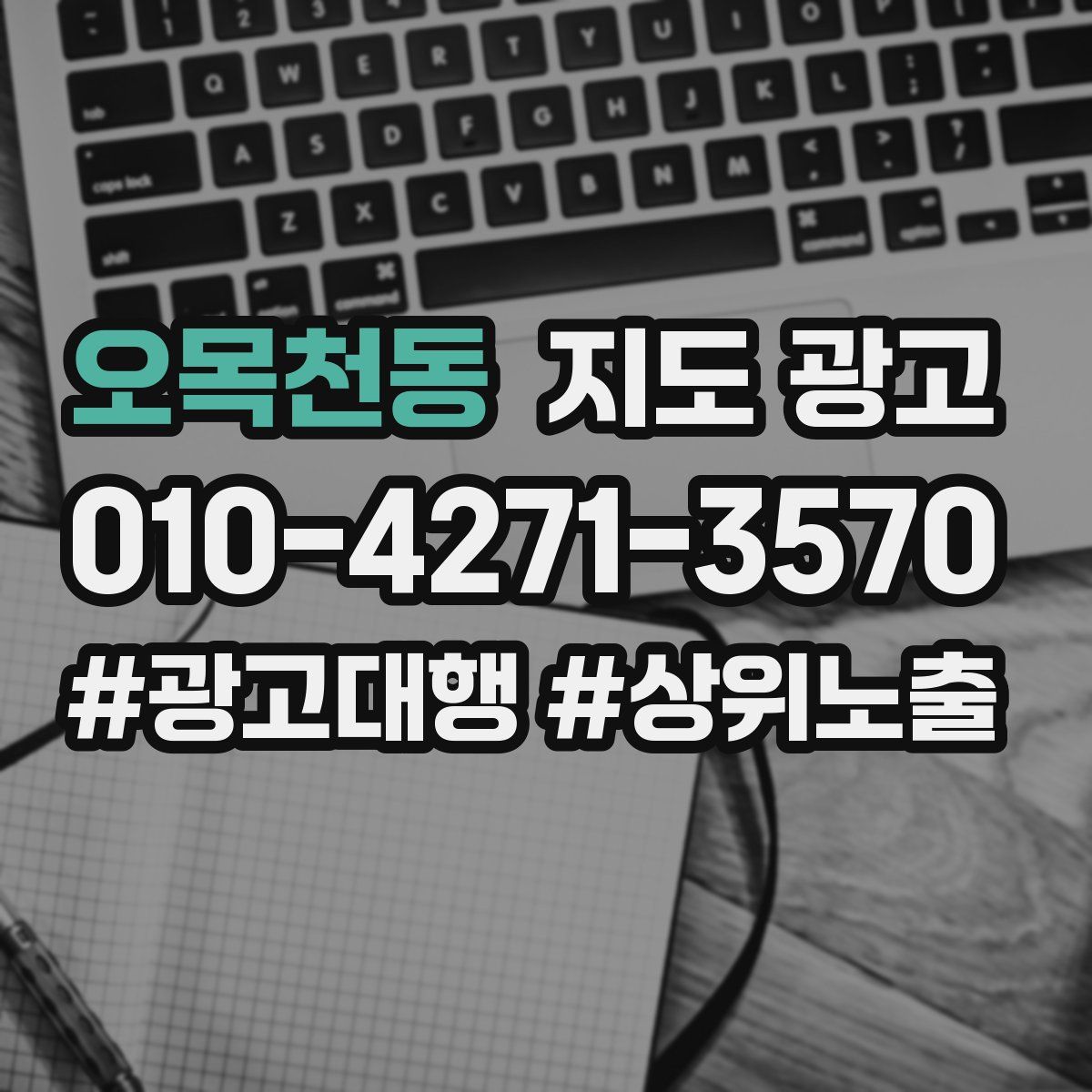 오목천동 지도 광고