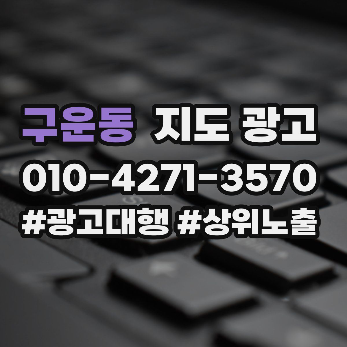 구운동 지도 광고