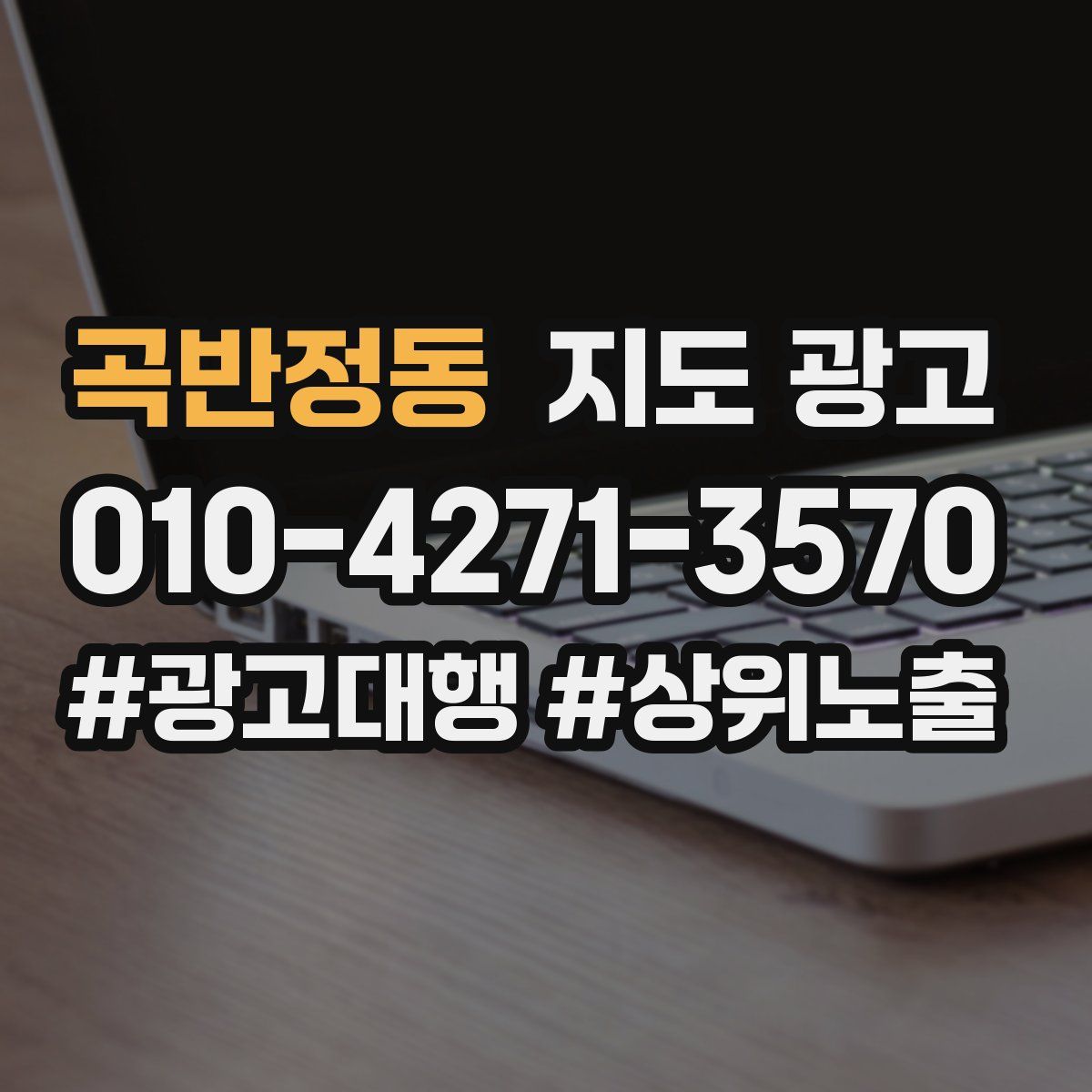 곡반정동 지도 광고