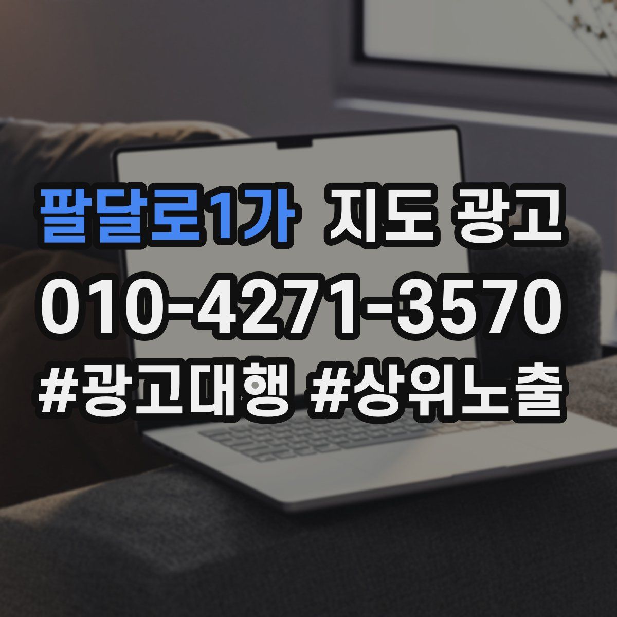 팔달로1가 지도 광고
