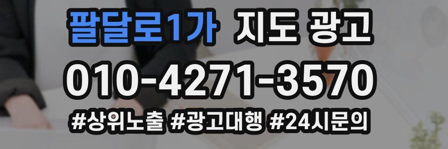 팔달로1가 지도 광고