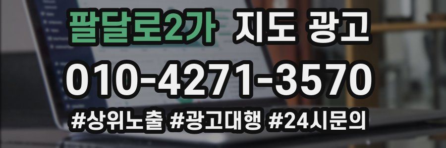 팔달로2가 지도 광고