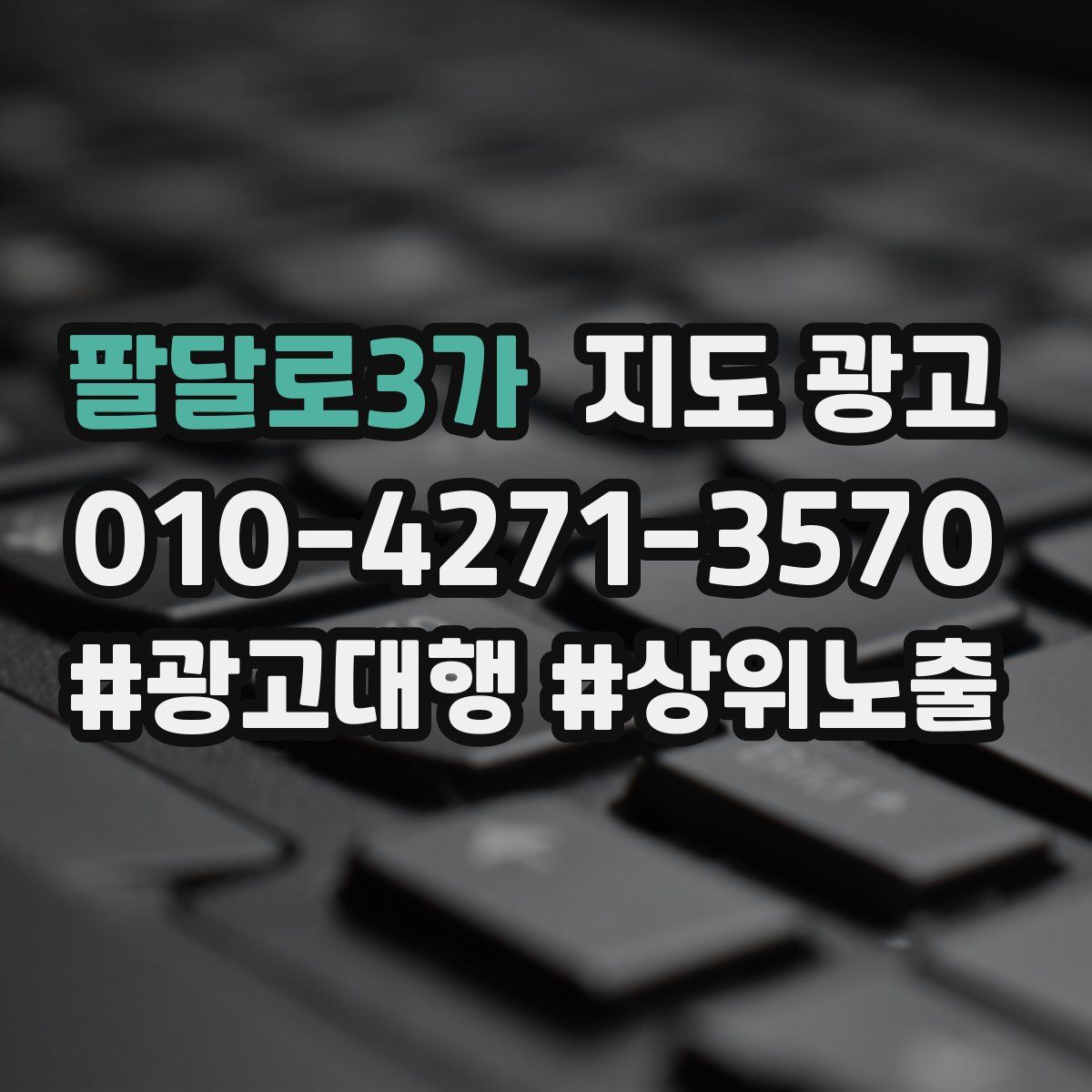 팔달로3가 지도 광고